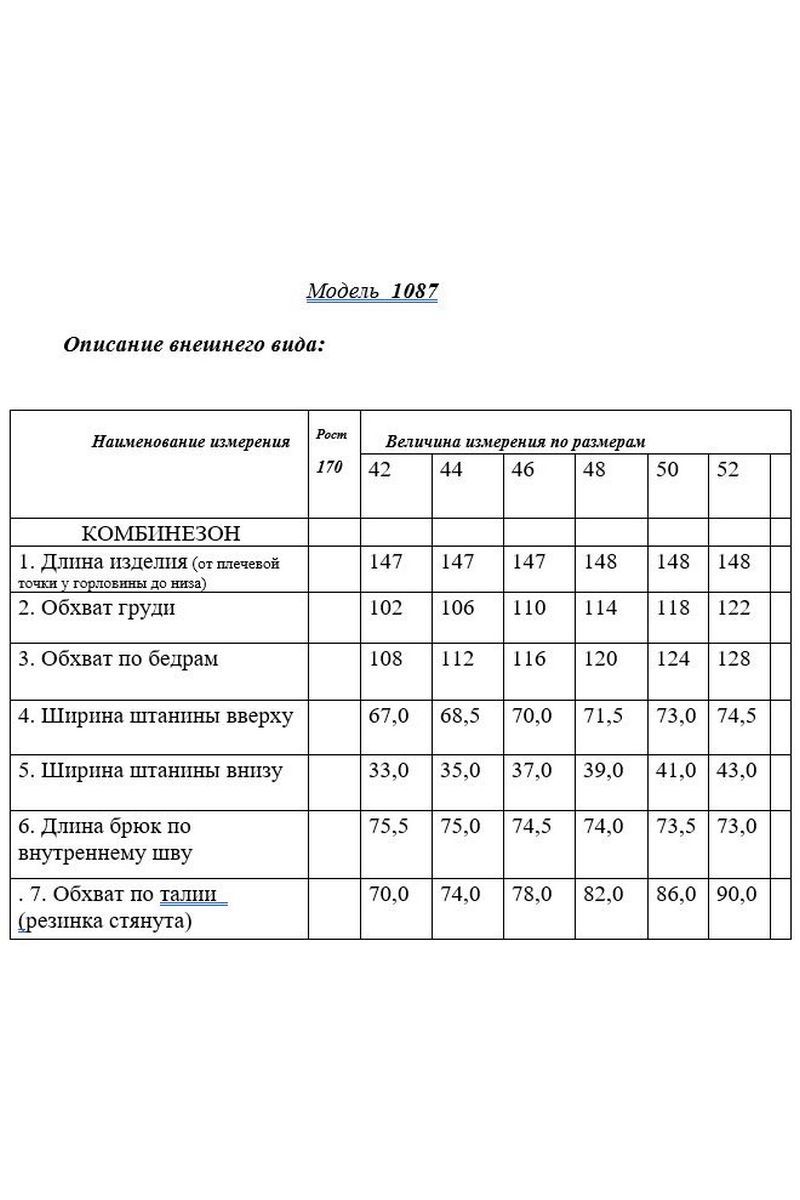 Женский комбинезон Golden Valley 1087 коричневый