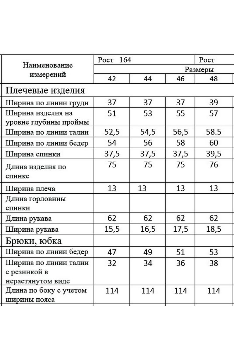 Брючный костюм DAVA 157 белый
