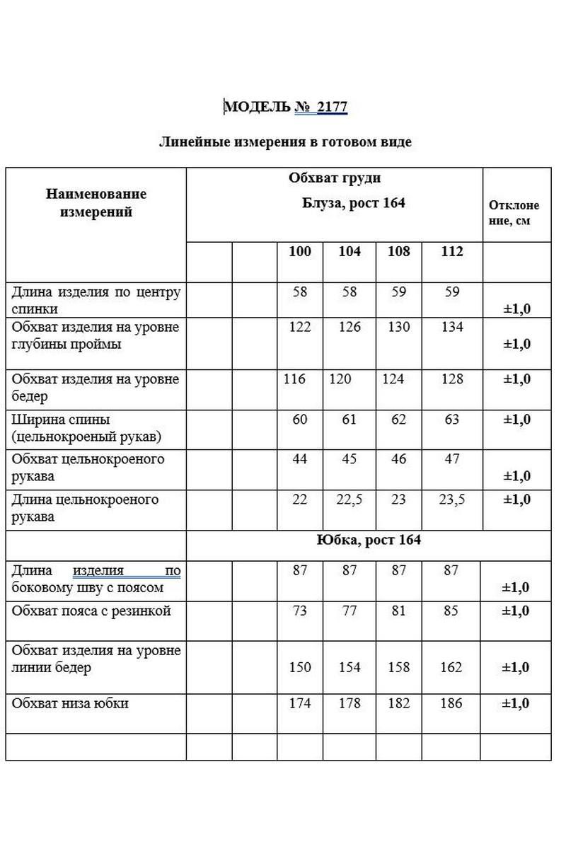 Юбочный комплект Danaida 2177
