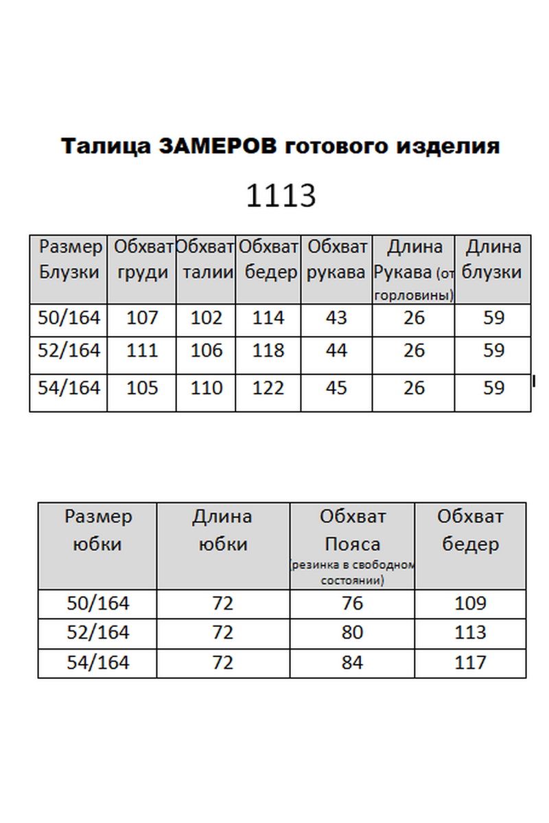 Юбочный комплект Мишель стиль 1113-1 лимонный