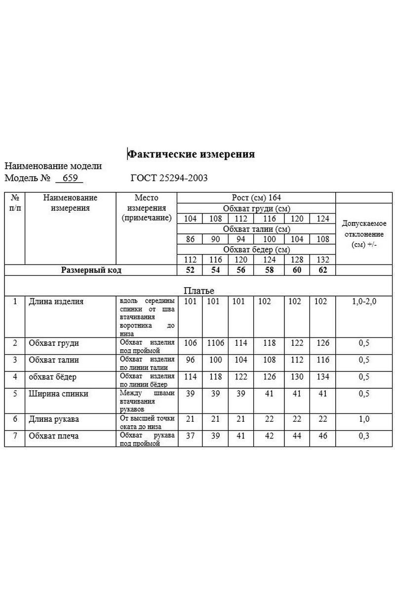 Платья Swallow 659