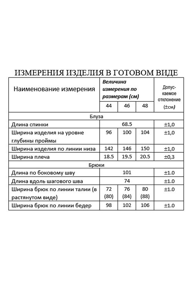 Брючный комплект Lissana 4742