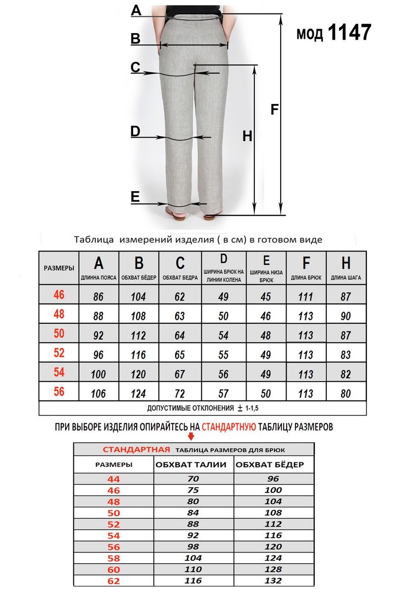 Брюки Mirolia 1147 белый