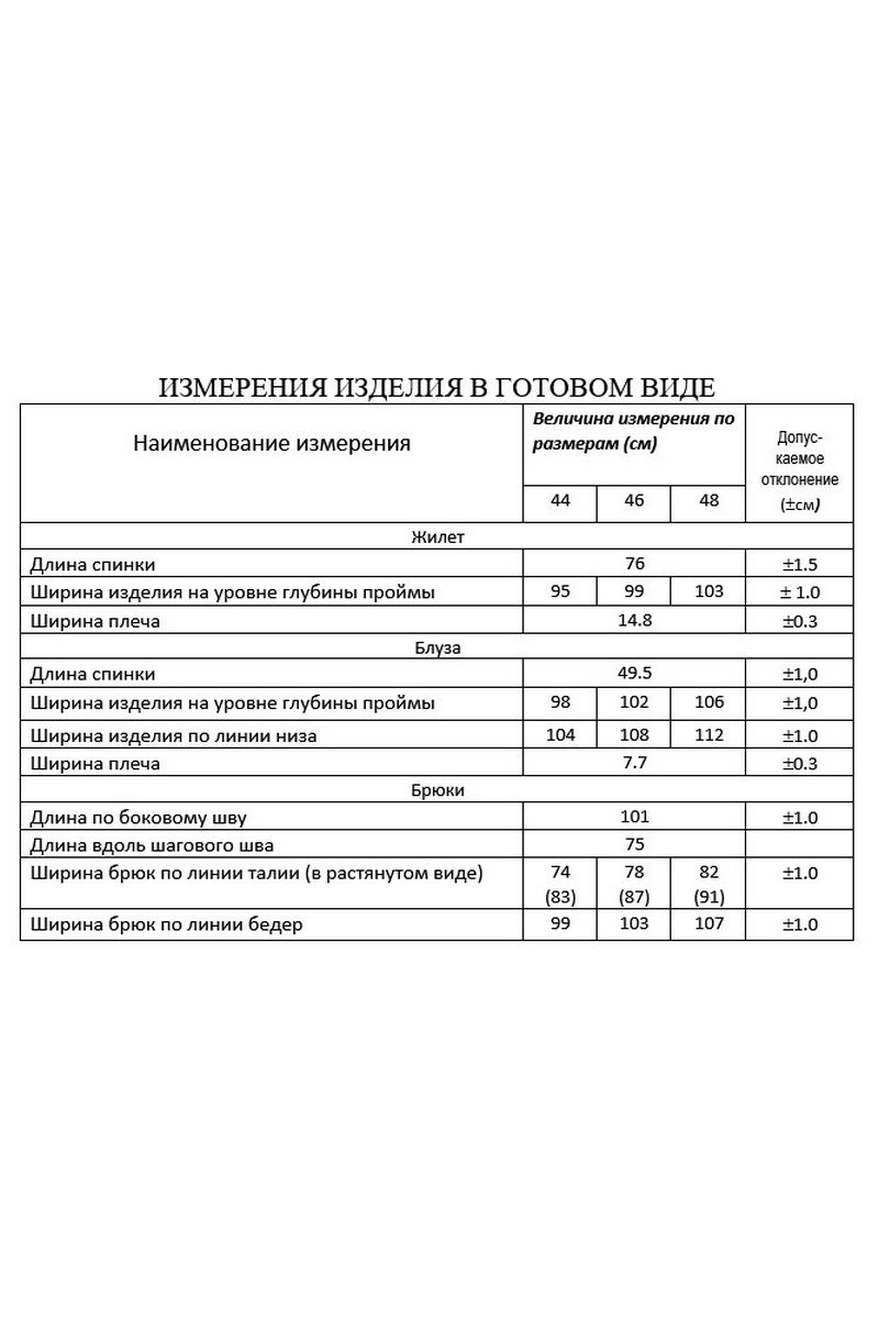 Брючный комплект Lissana 4738