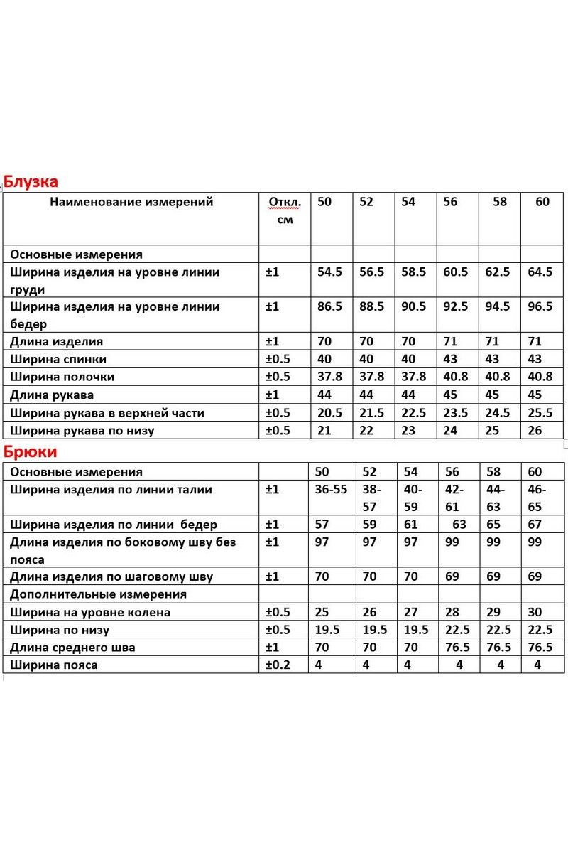 Брючный комплект ANASTASIA MAK 1094 терракот