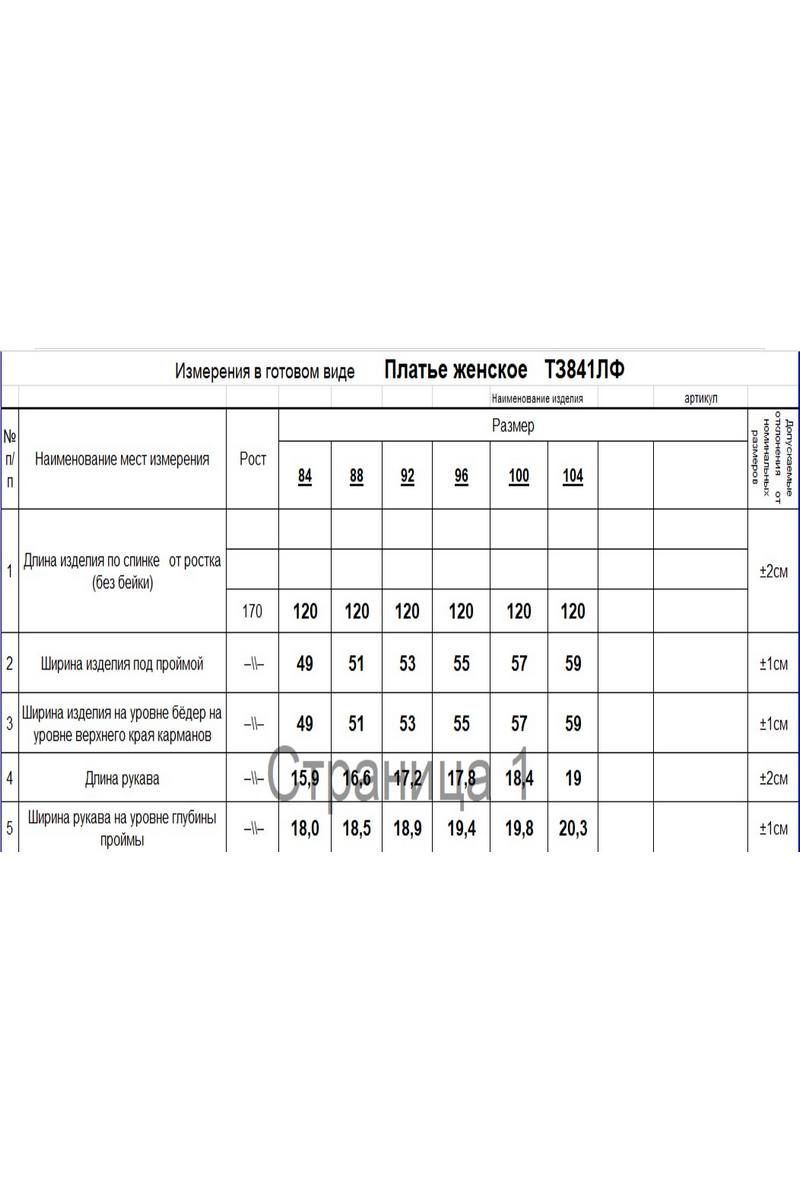 Платья Romgil 841ЛФТЗ оранжевый