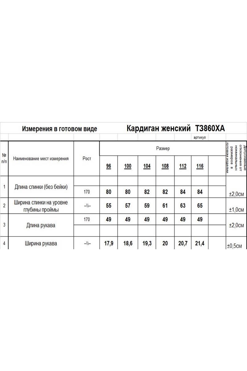Кардиганы Romgil 860ХАТЗ бледно-голубой