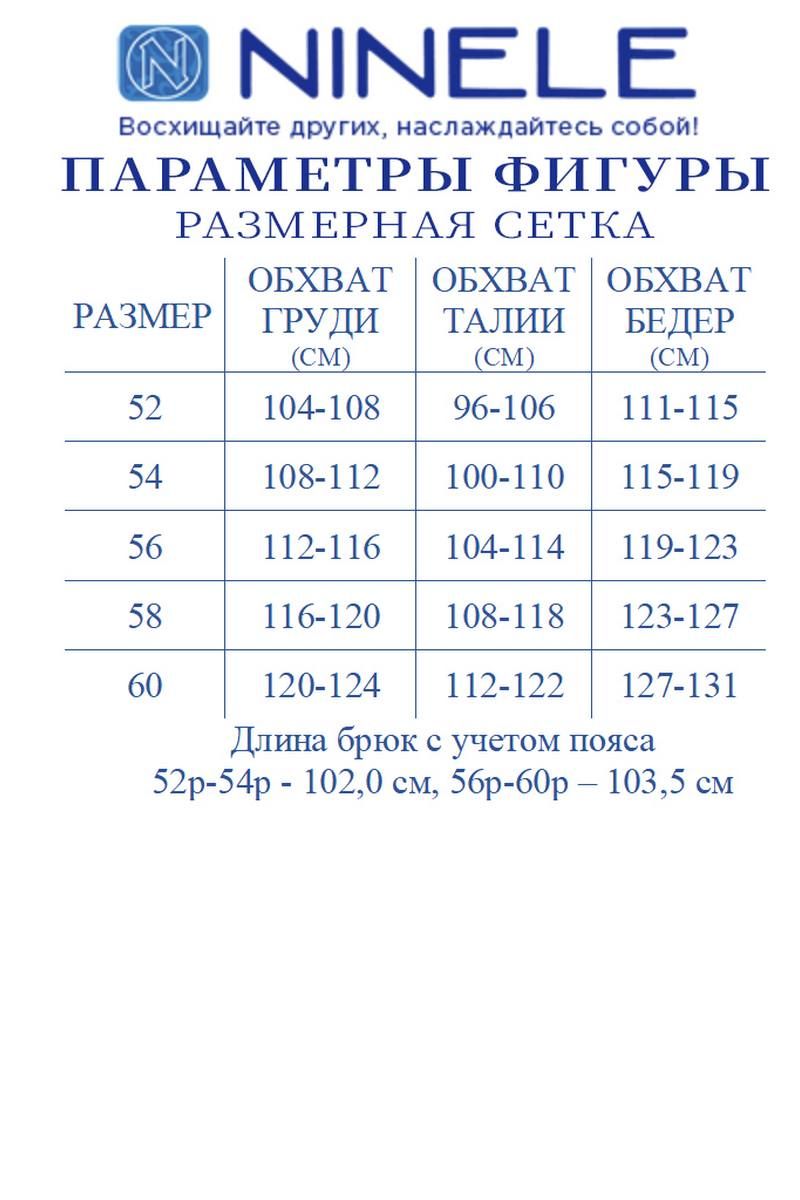 Брючный комплект Ninele 7409 голубой