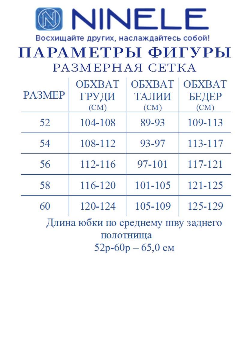 Юбочный костюм Ninele 7418 бежевый