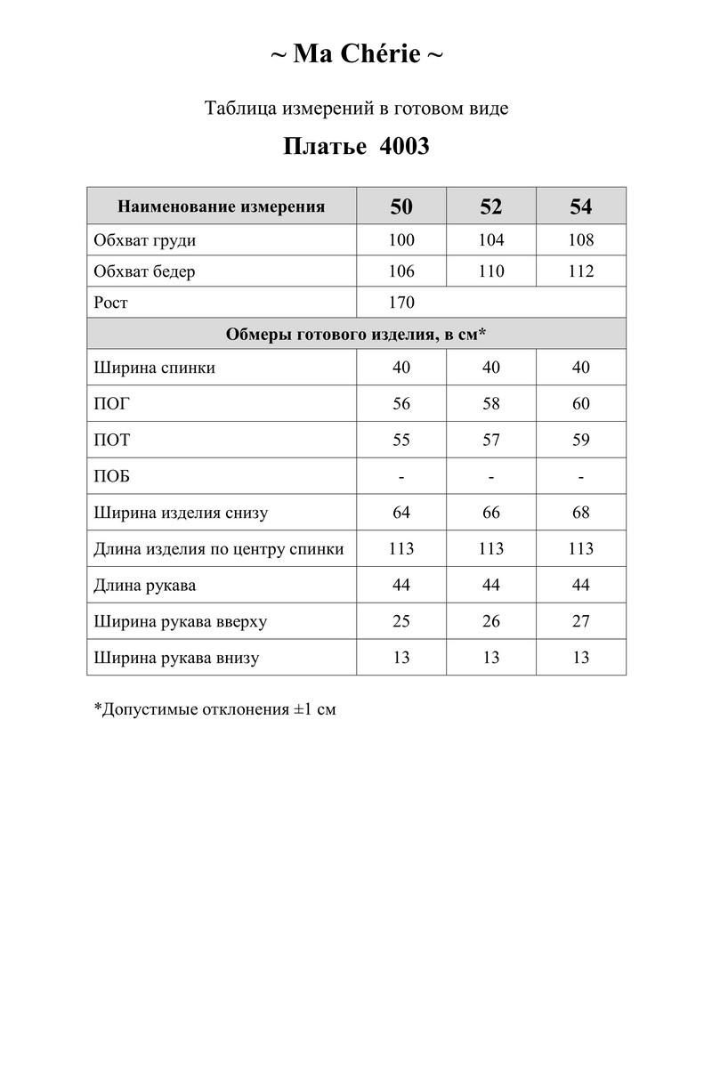 Платья Ma Сherie 4003 цветы