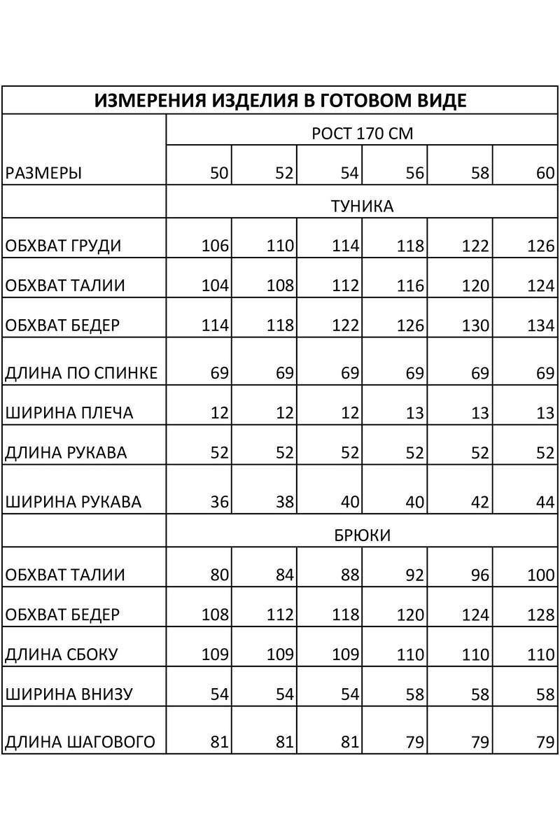 Брючный костюм IVA 1458 бежевый