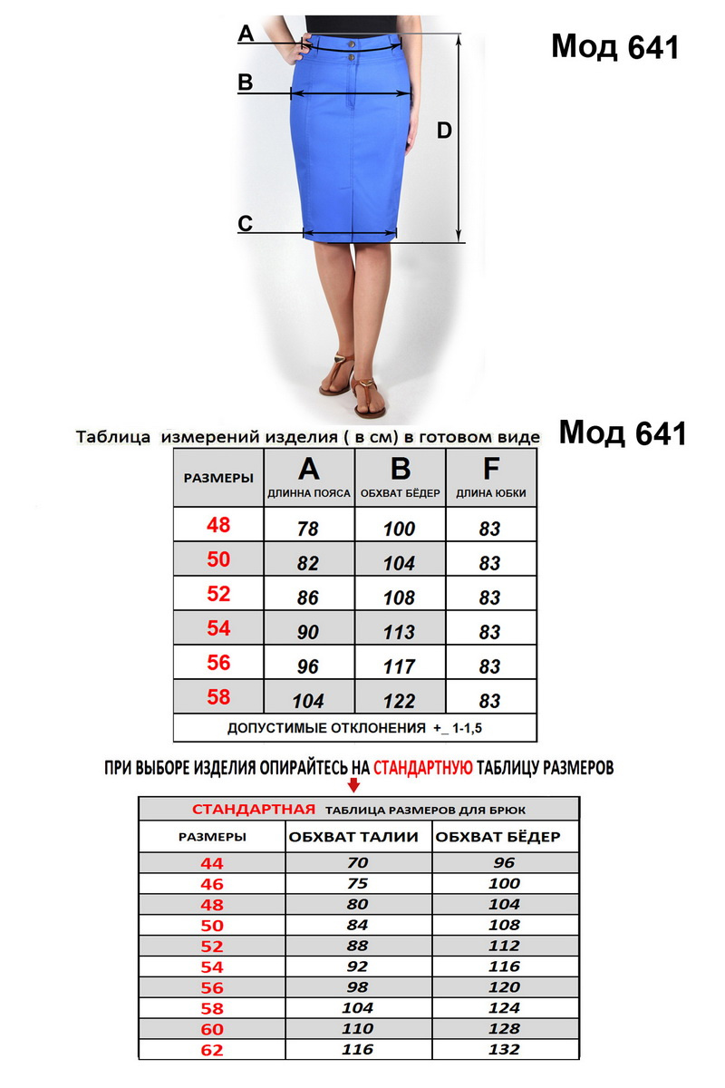 Юбки Mirolia 641 черный