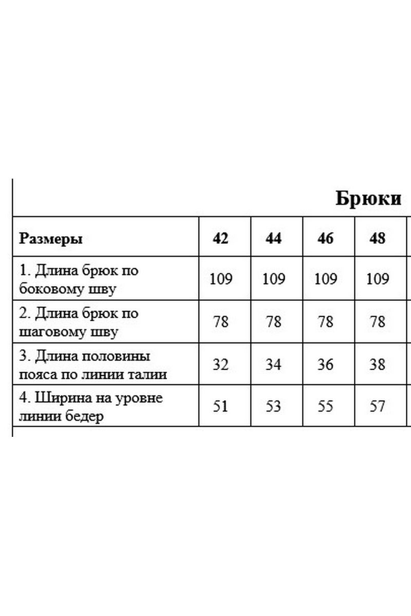 Брюки DAVYDOV 9227