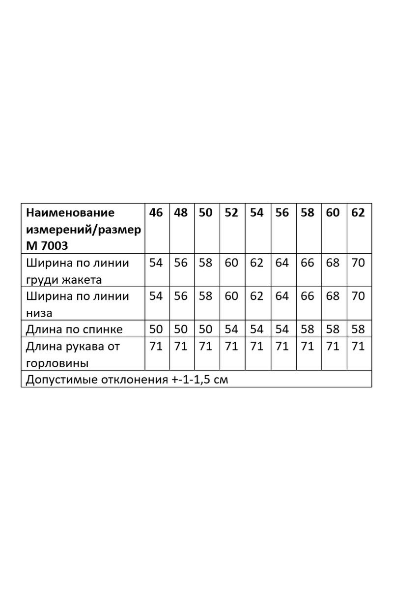 Жакеты Andina city 7003 белый