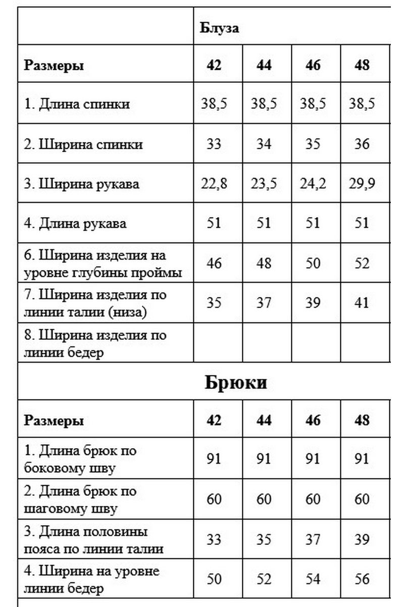 Брючный комплект DAVYDOV 9206.1