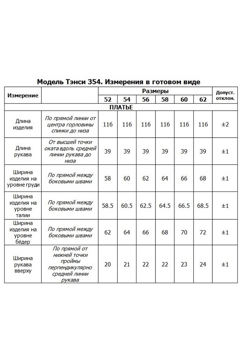 Платья Tensi 354