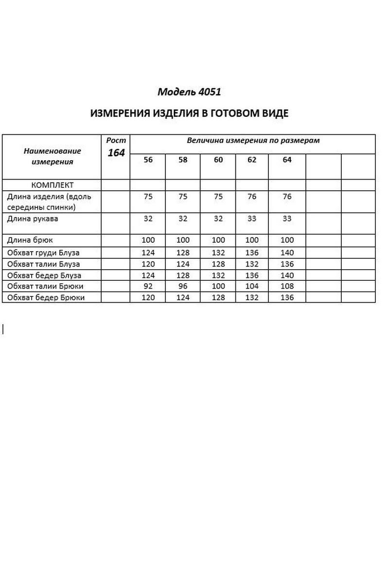 Брючный комплект Shetti 4051 электрик