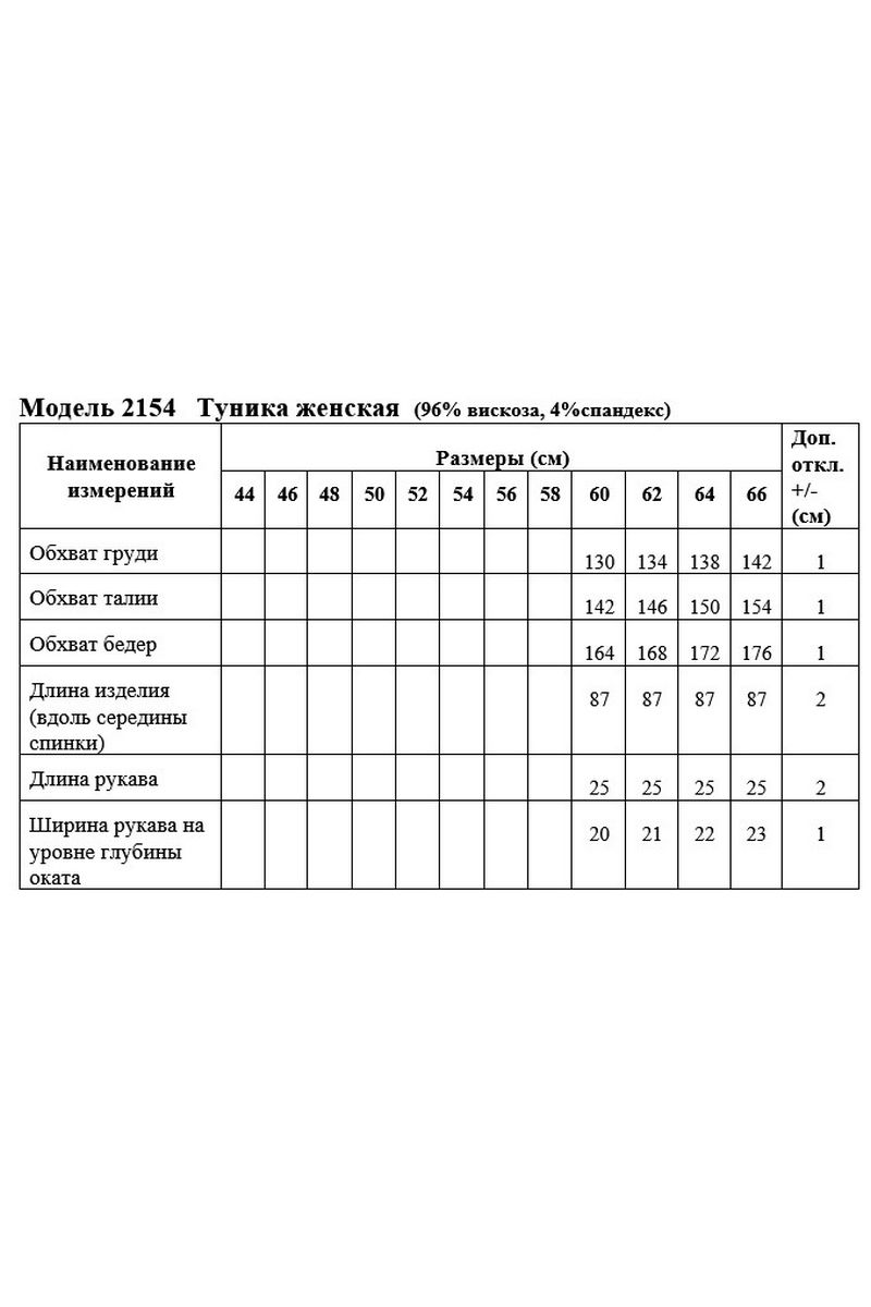 Туники Медея и К 2154