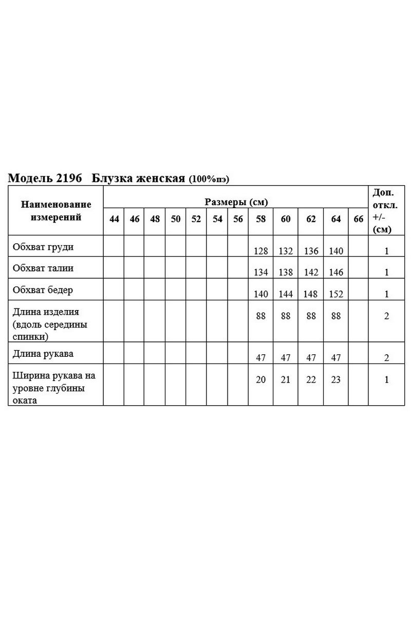 Блузы Медея и К 2196