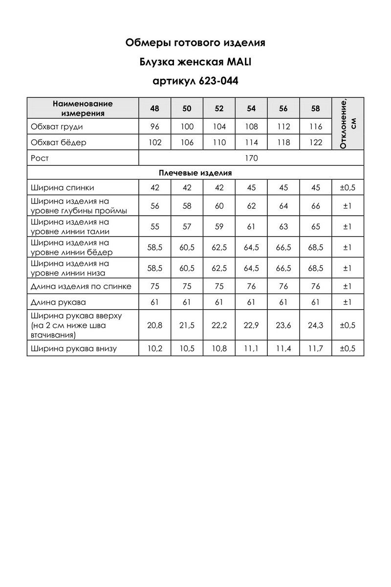 Блузы MALI 623-044 серый