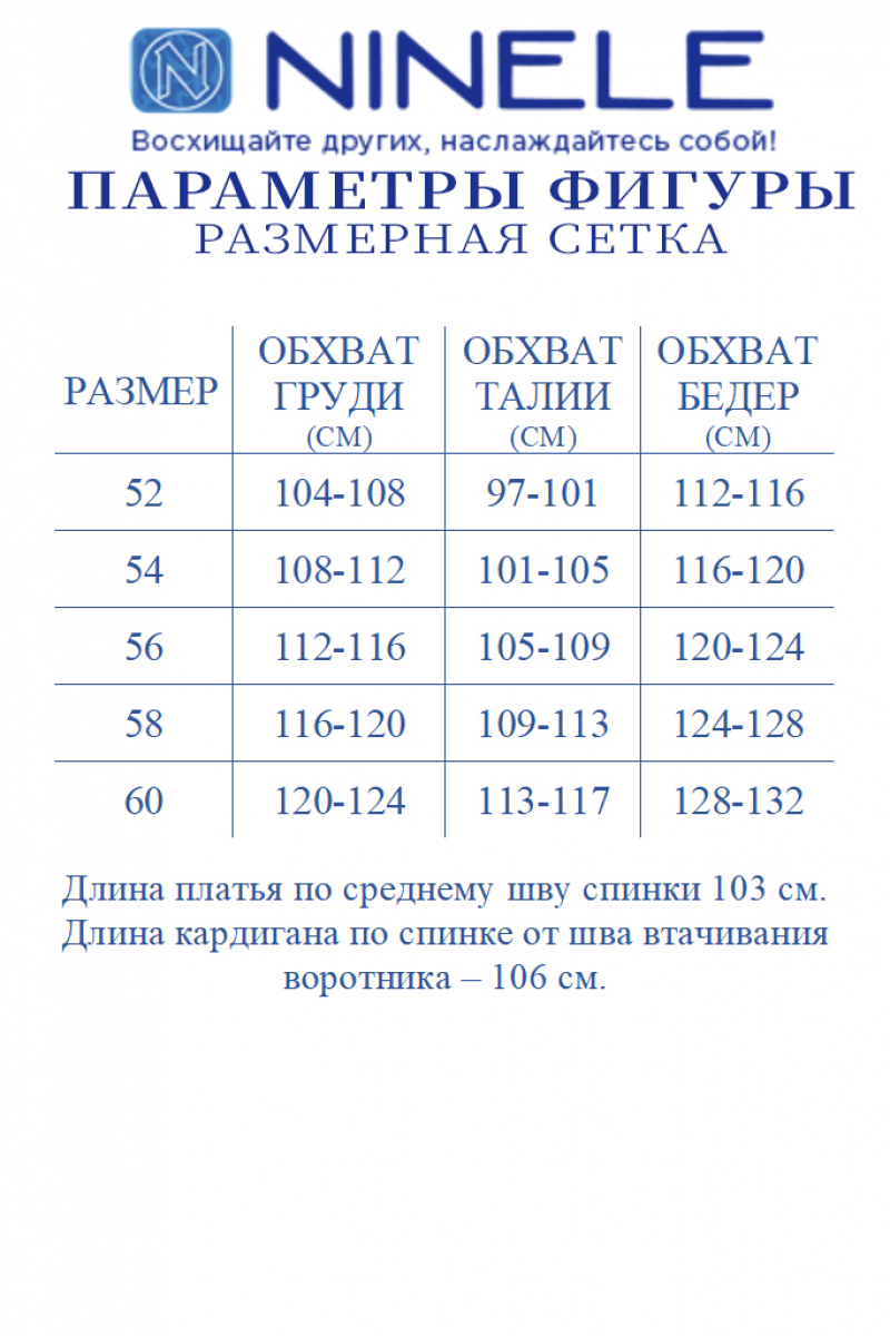 Плательный комплект Ninele 5970 пудра
