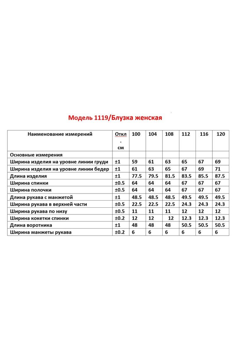 Блузы ANASTASIA MAK 1119 черно-белый