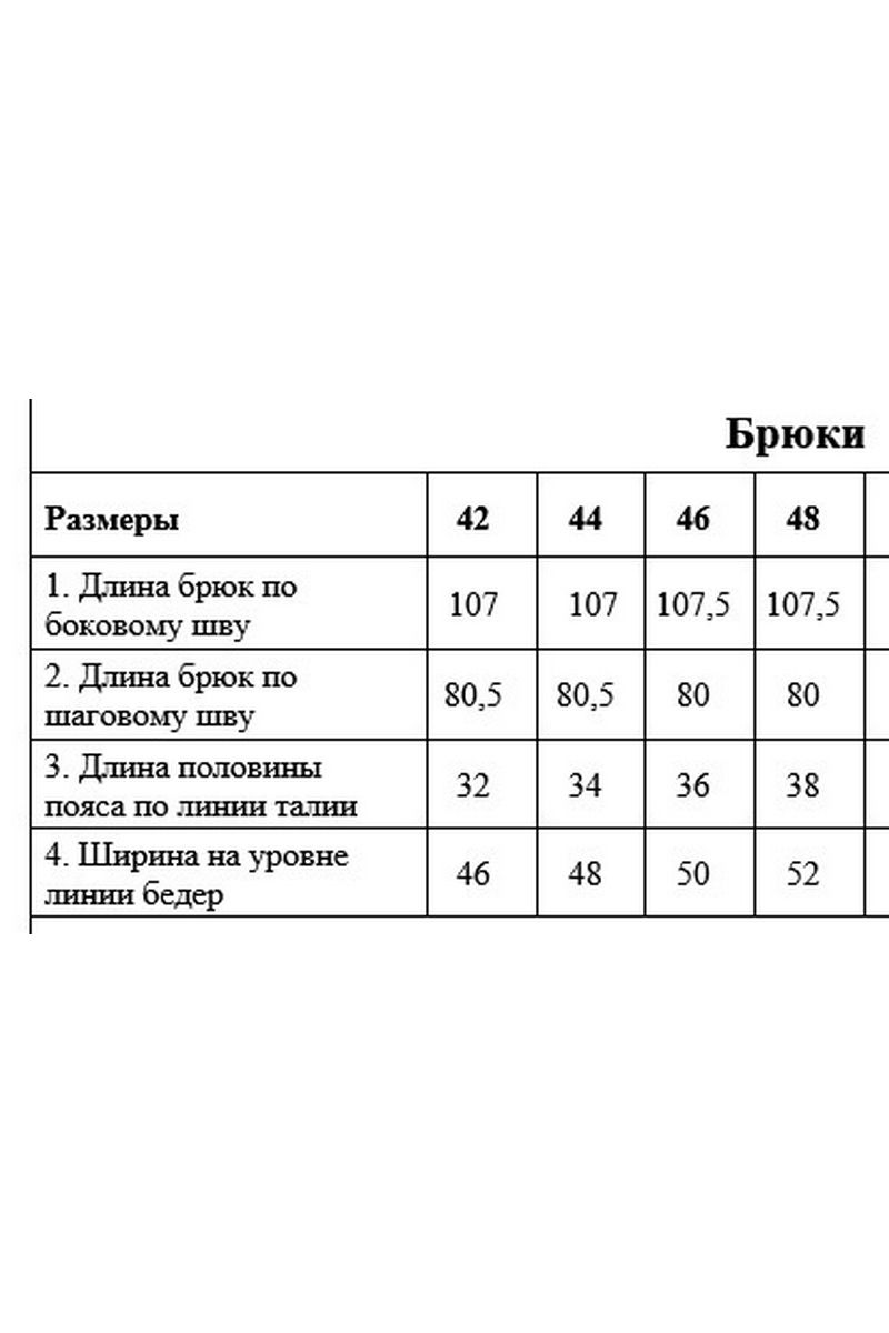 Брюки DAVYDOV 6302