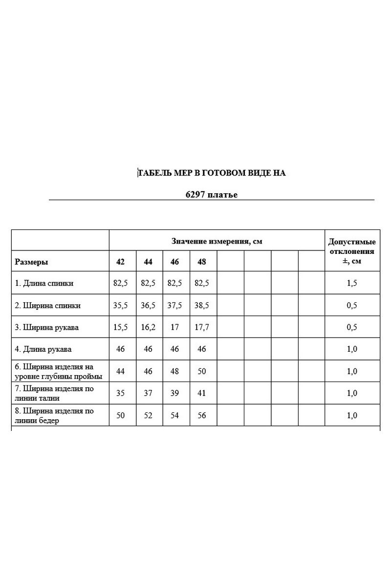 Платья DAVYDOV 6297