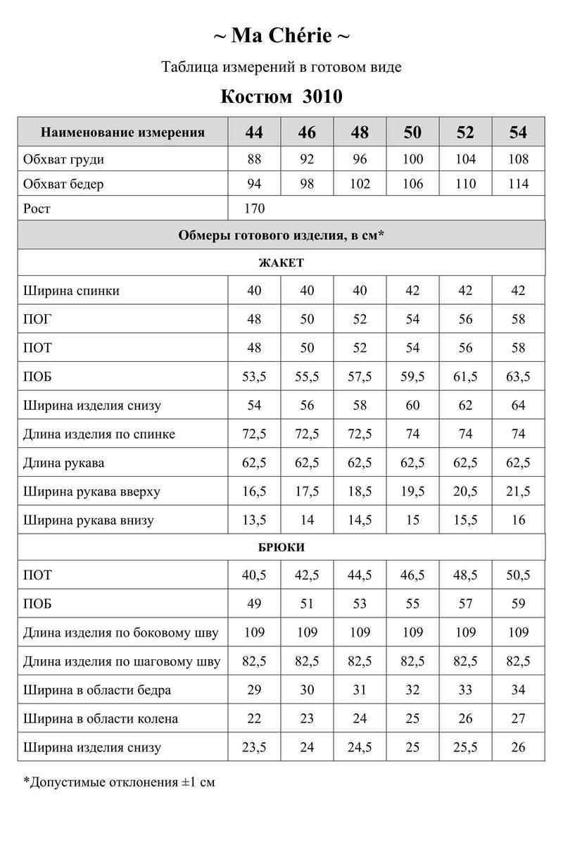 Брючный костюм Ma Сherie 3010 молочный