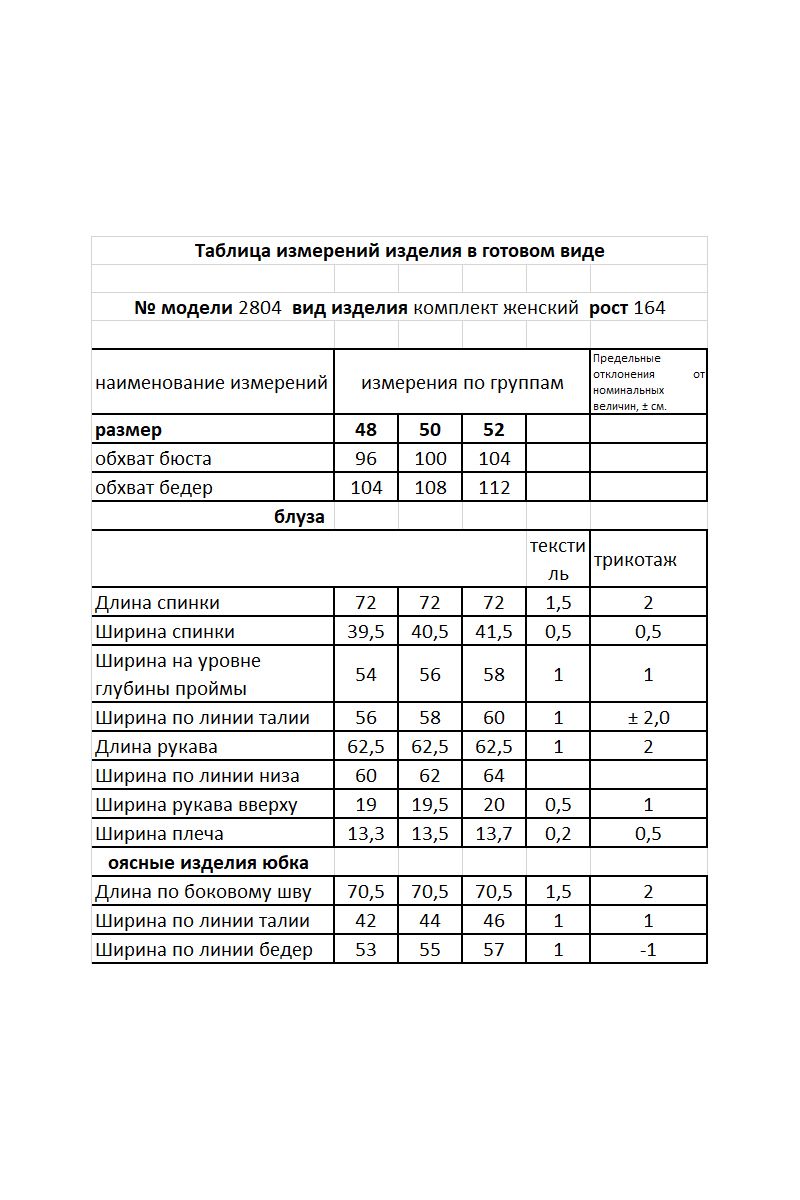 Юбочный комплект Мода Юрс 2804 черный