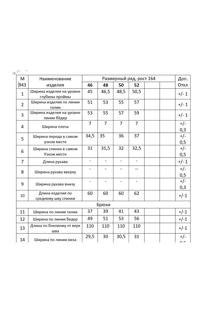 Брючный комплект Mislana С943 розовый