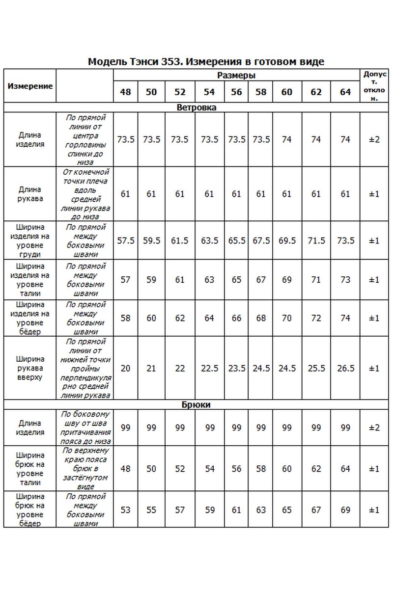 Брючный костюм Tensi 353 сирень