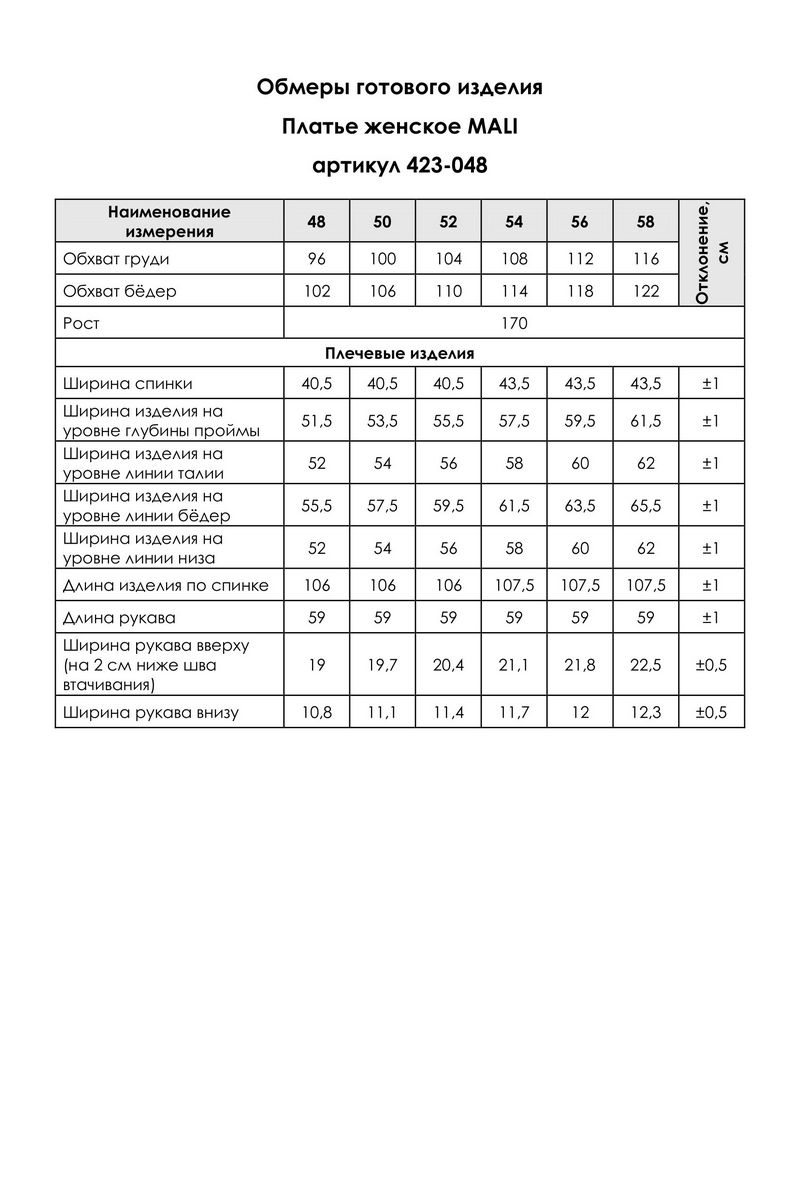 Платья MALI 423-048 черно-белый