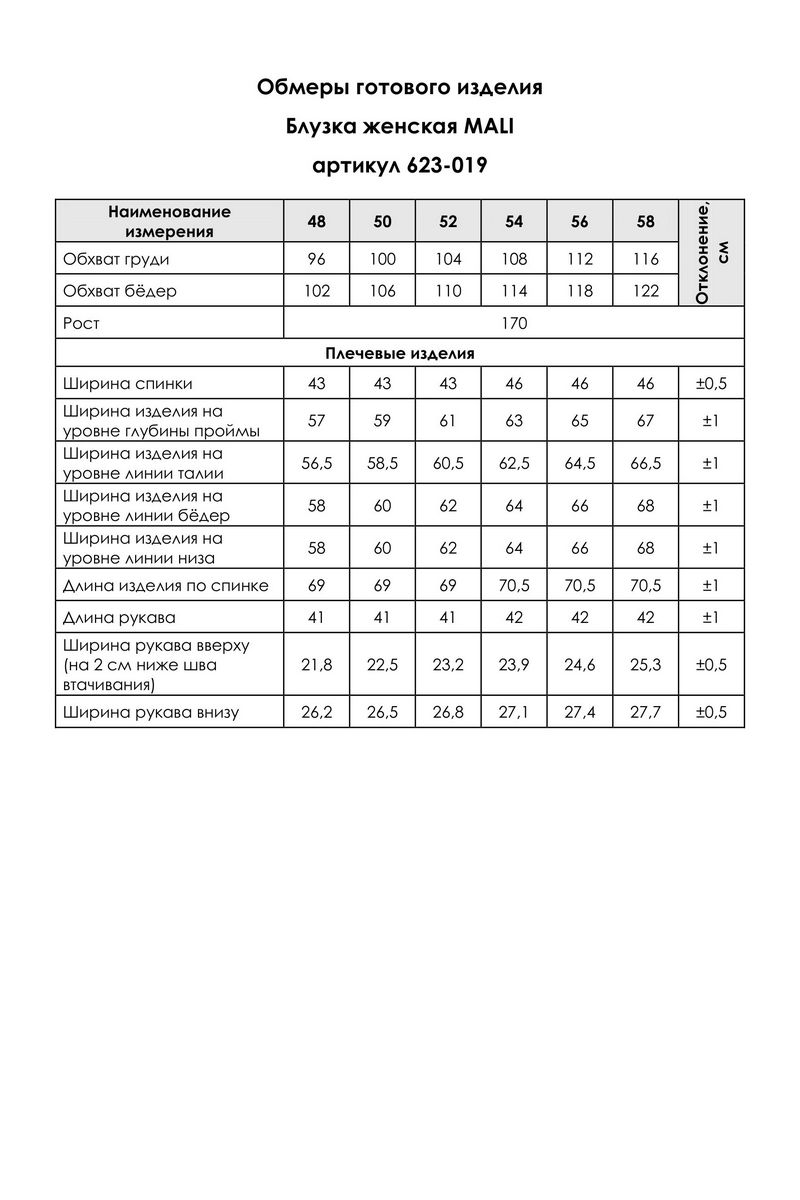 Блузы MALI 623-019 красный