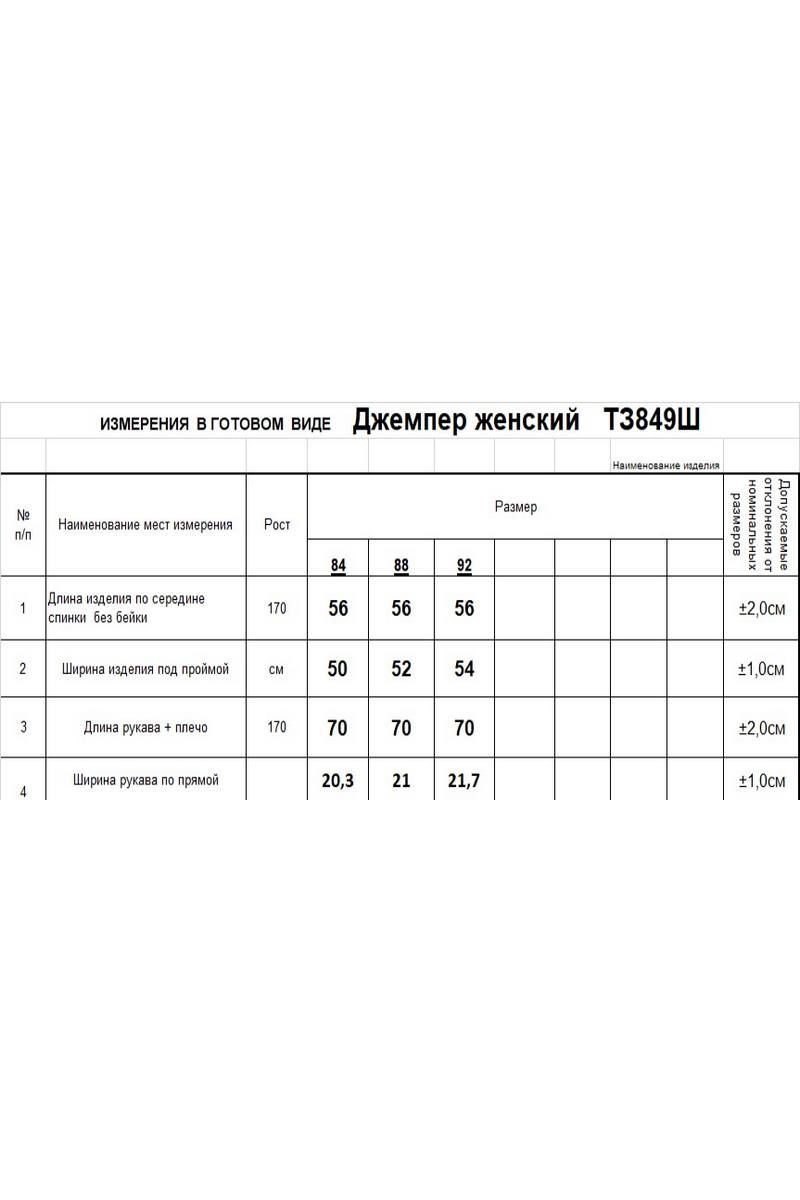 Джемперы Romgil 849ШТЗ черный,серо-голубой,молочный