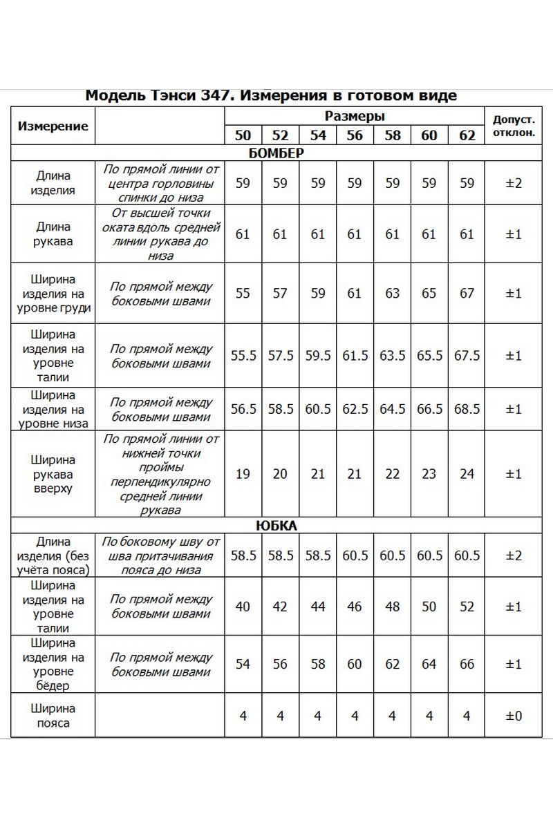 Юбочный комплект Tensi 347а винный/чёрный