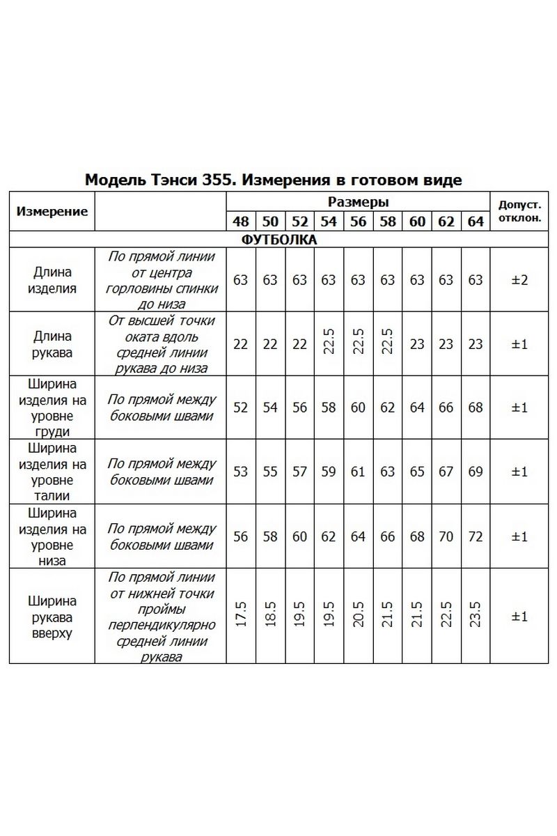 Брючный комплект Tensi 355 клевер