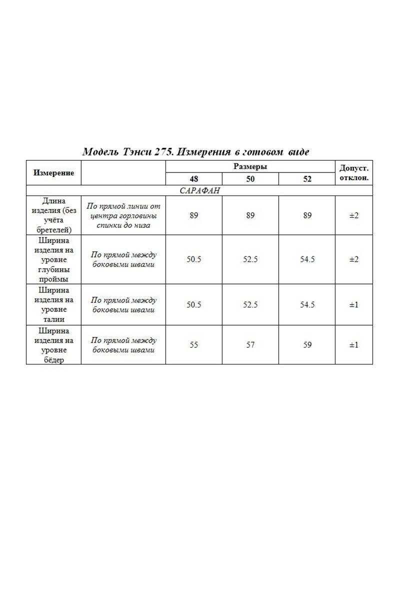 Сарафаны Tensi 275.1а темно-синий