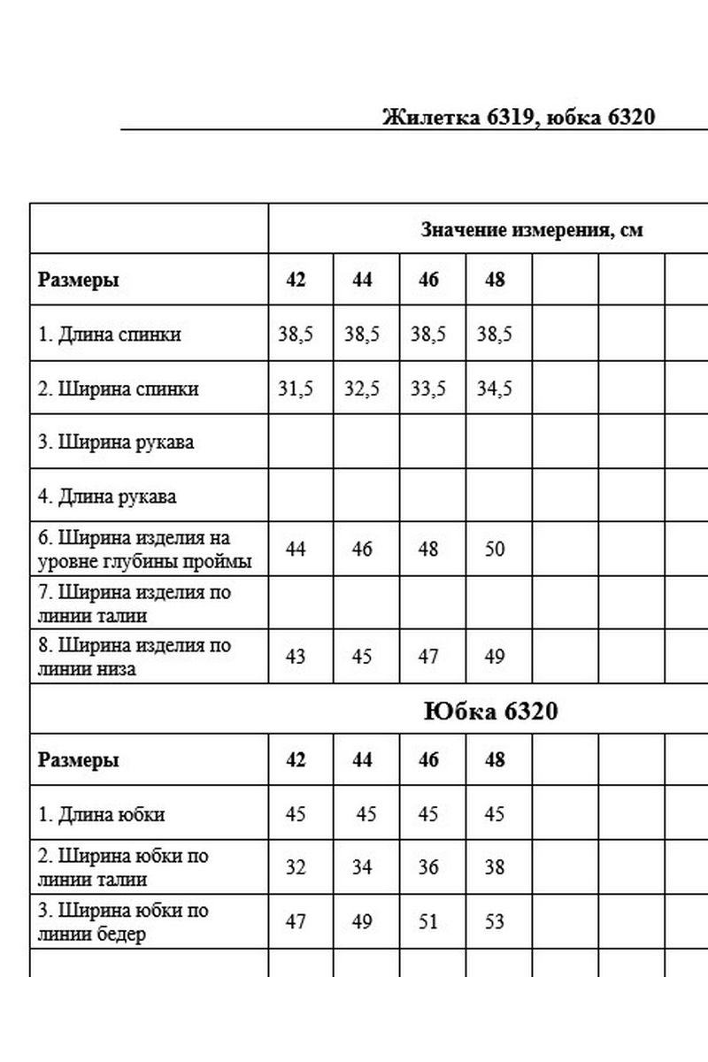 Юбочный комплект DAVYDOV 6319.1