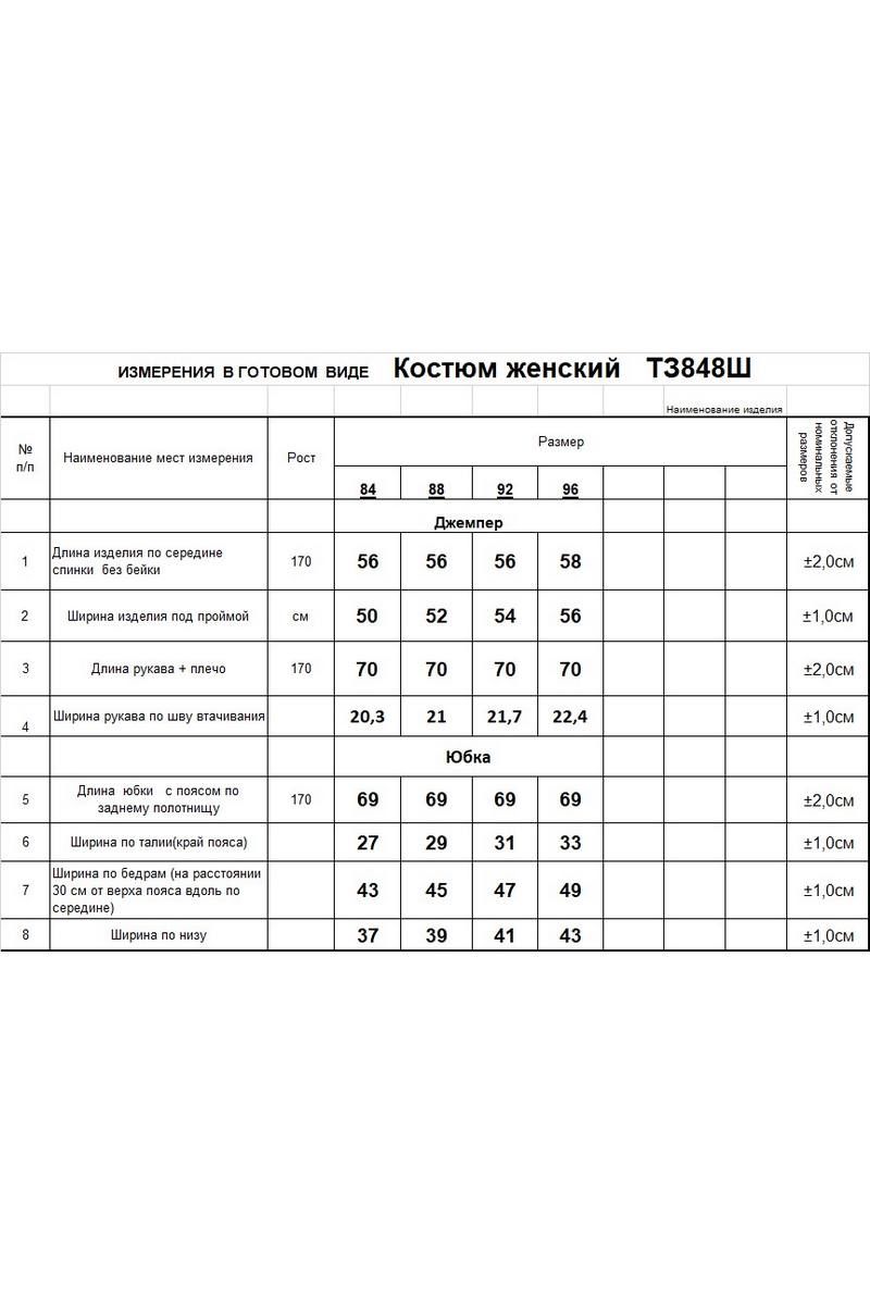 Юбочный комплект Romgil 848ШТЗ серо-голубой,черный,молочный