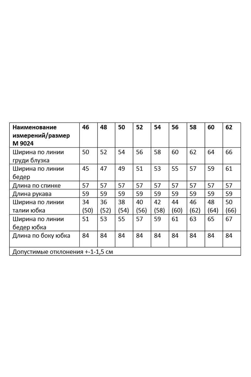 Юбочный комплект Andina city 9024