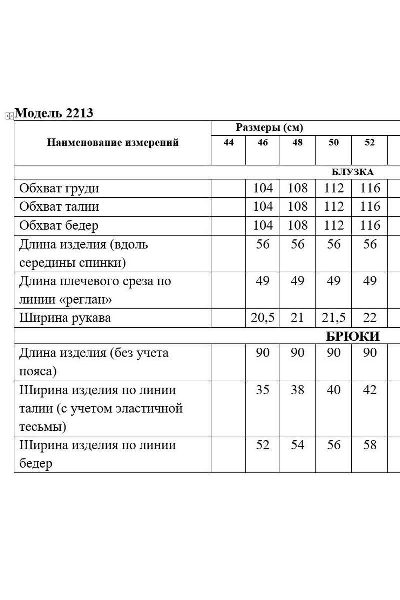 Брючный комплект Медея и К 2213