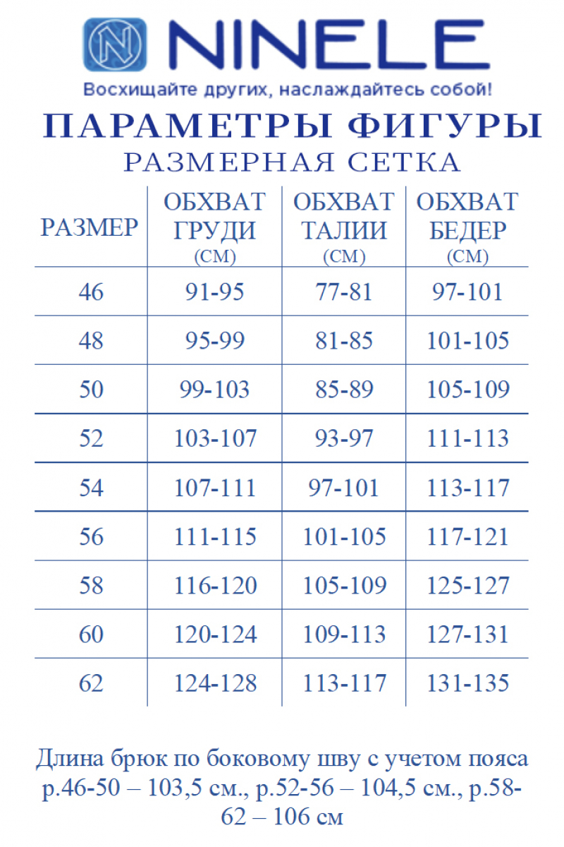 Брючный комплект Ninele 5979 пудра