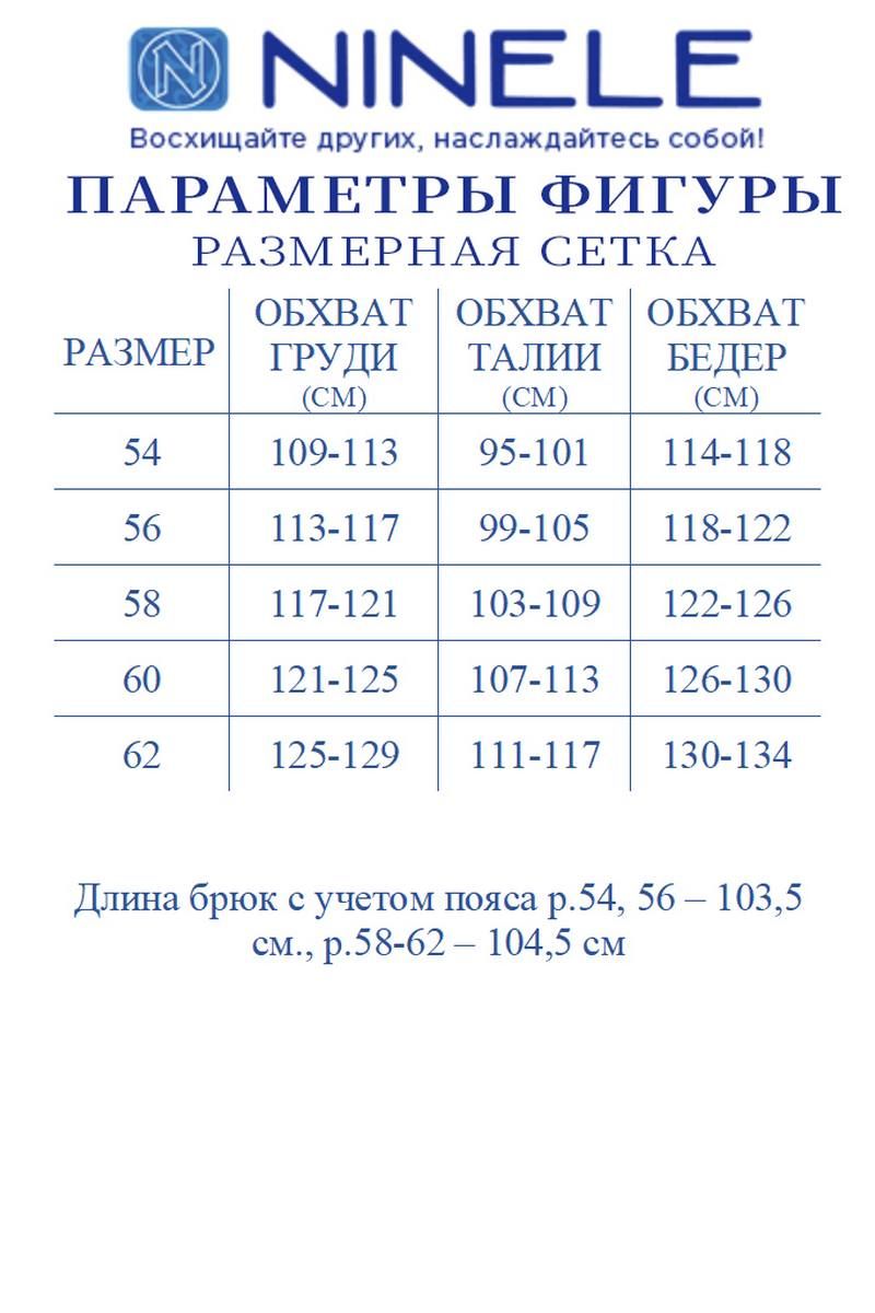 Брючный комплект Ninele 5733 василек