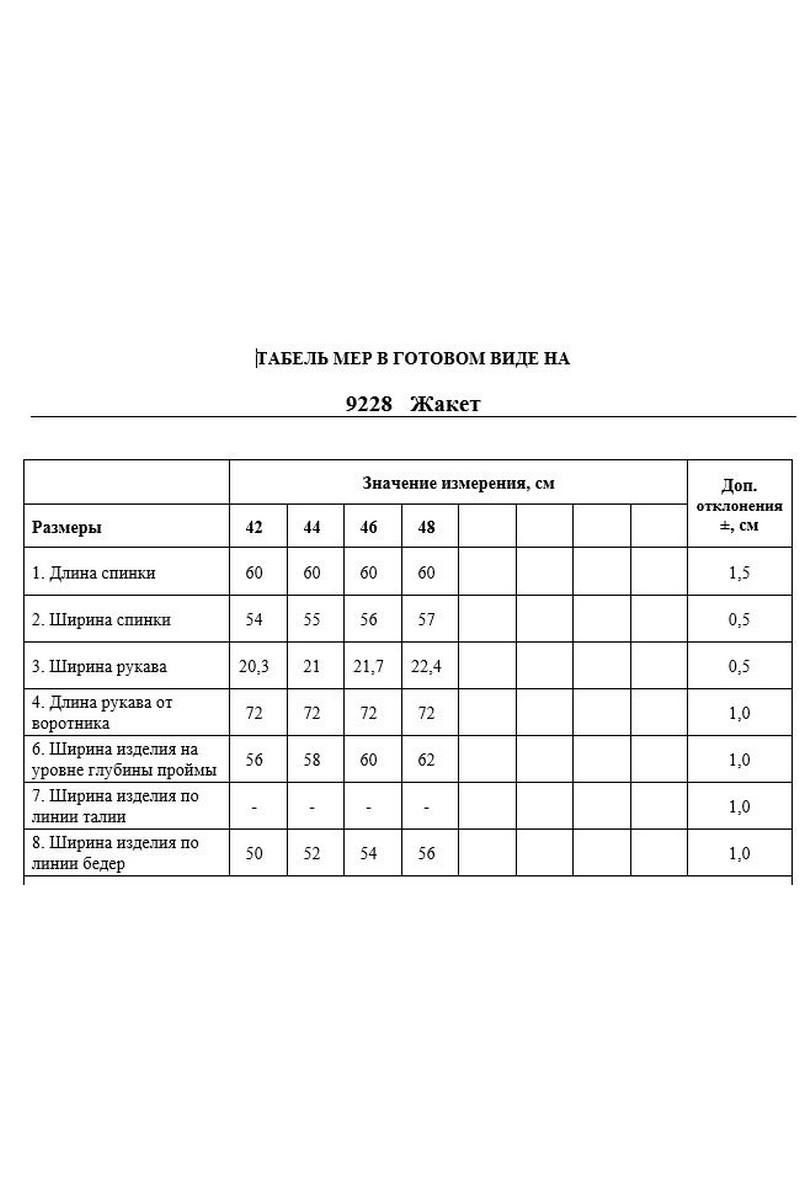 Жакеты DAVYDOV 9228