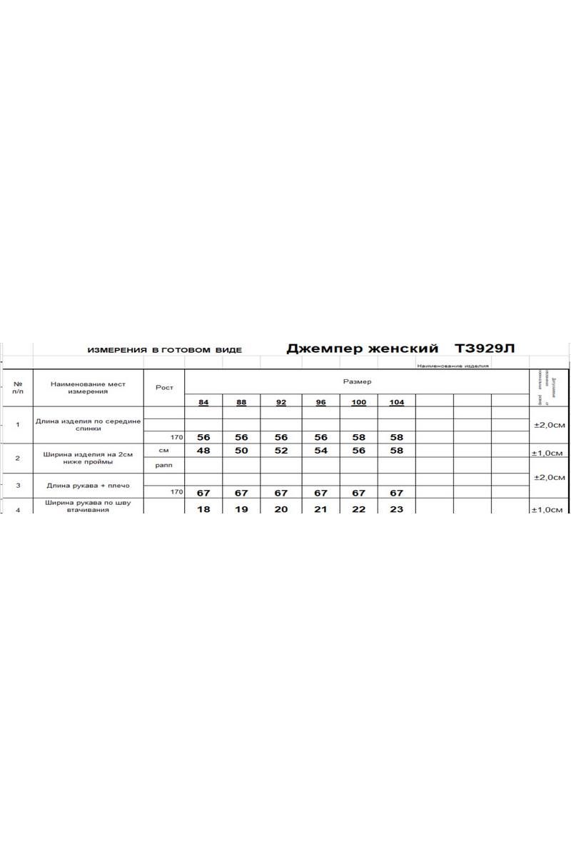 Джемперы Romgil 929ЛТЗ светло-бежевый