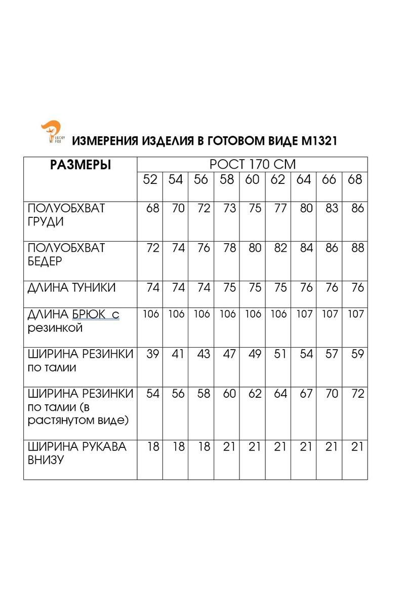 Брючный комплект Fita 1321 тигровый