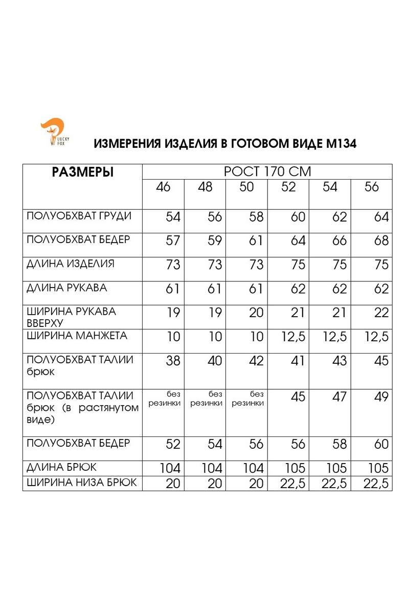 Брючный комплект Fita 1345