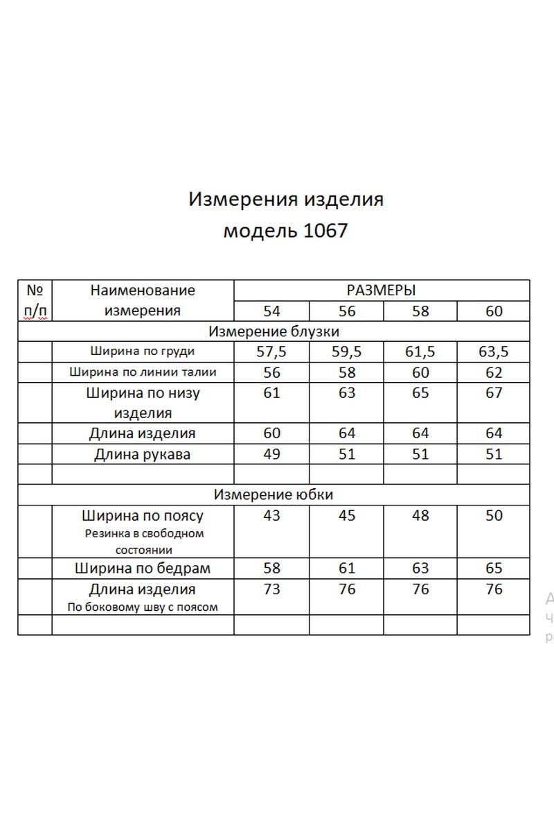 Юбочный комплект Мишель стиль 1067-6 черный+малина