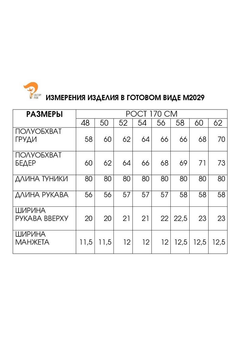 Туники Fita 2029 тигровый+черный